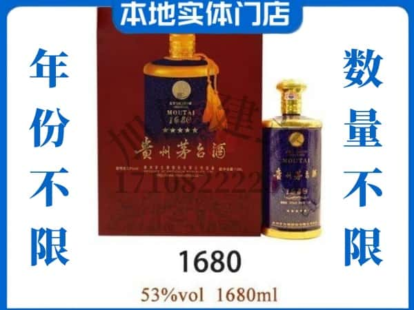 ​攀枝花上门回收1680茅台酒空瓶