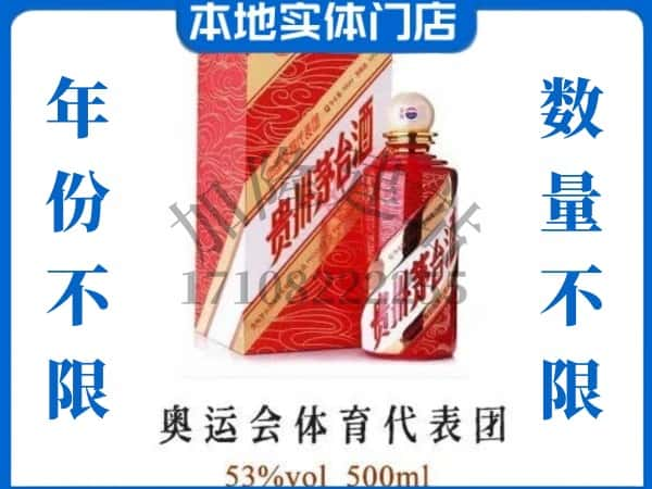 ​攀枝花上门回收奥运会体育代表团茅台酒空瓶